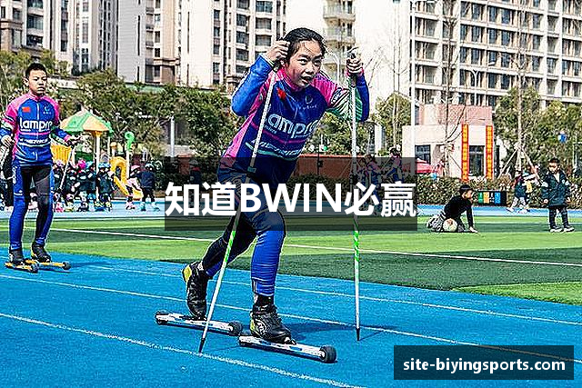 知道BWIN必赢